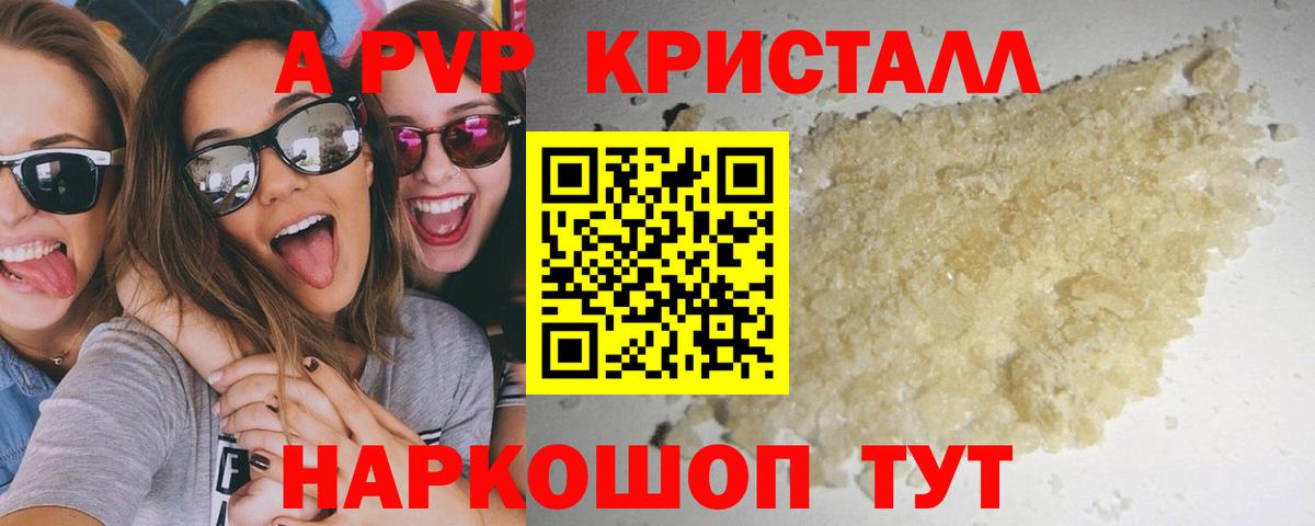 A PVP  Alfa_PVP Соль  Альфа ПВП Соль  Вход с VPN  купить наркотик  Ейск  А ПВП Соль 