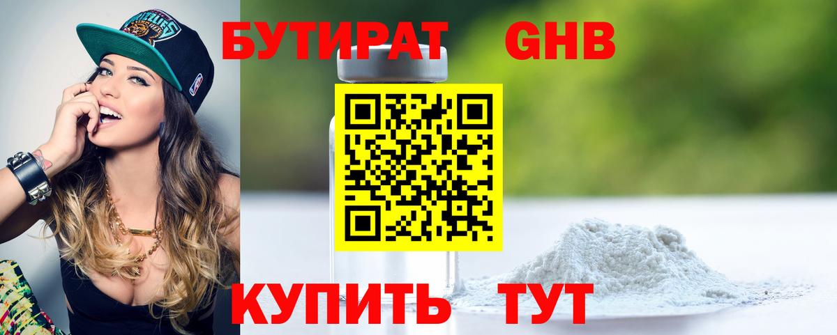 БУТИРАТ  Вход с VPN  Ейск  Бутират BDO 33% 