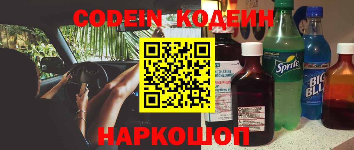 Codein Purple Drank  Вход с VPN  Ейск 