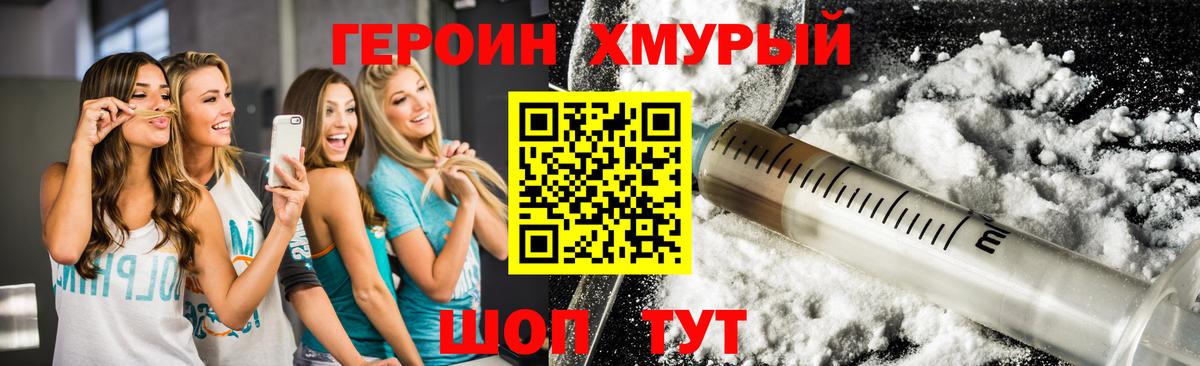Ейск  ГЕРОИН герыч  Героин  Вход с VPN 
