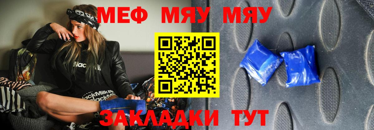 МЯУ-МЯУ mephedrone  Вход с VPN  Мефедрон кристаллы  МЕФ  Ейск  МЯУ-МЯУ 